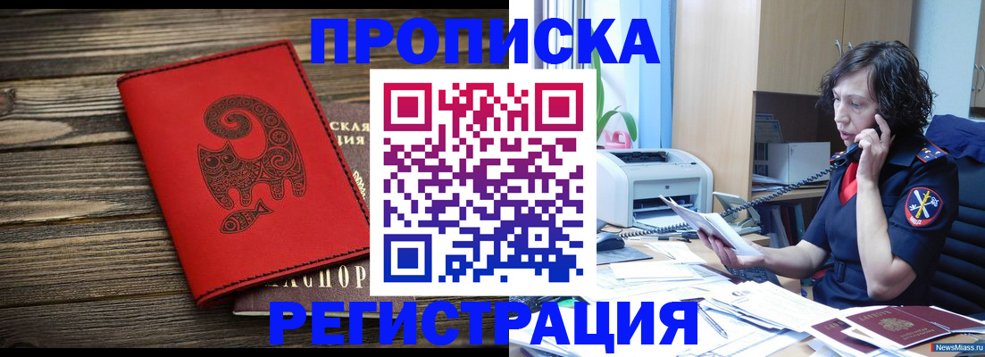 где прописаться в Оренбурге