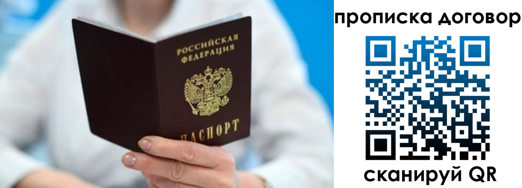 прописка законно в Оренбурге