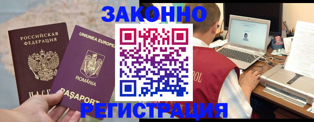 временная регистрация в квартире в Оренбурге