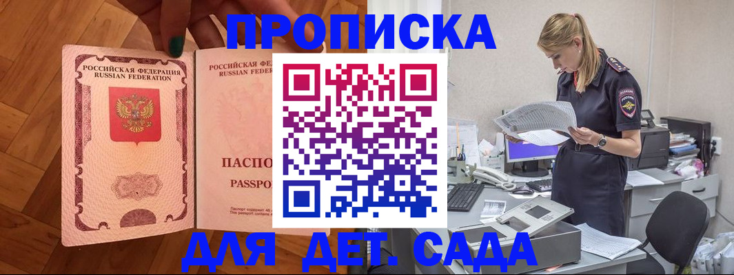 прописка регистрация в Оренбурге