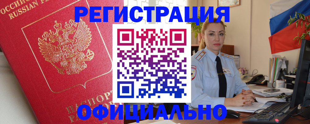 временная регистрация законно в Оренбурге