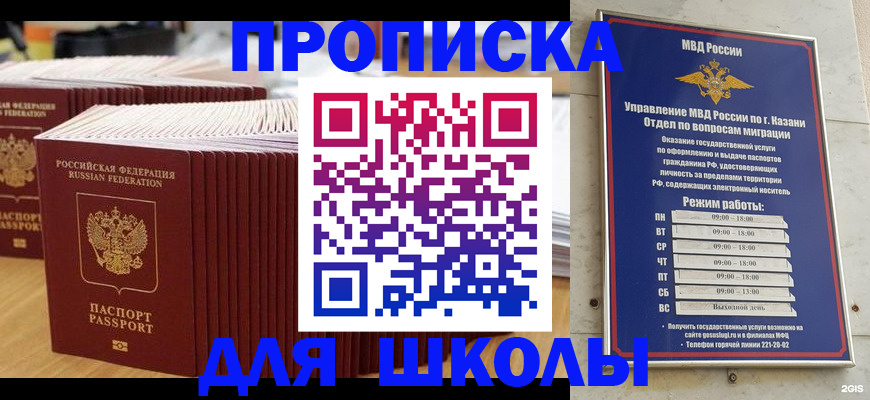 прописка ребенка в Оренбурге