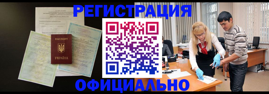 прописка 2025 в Оренбурге