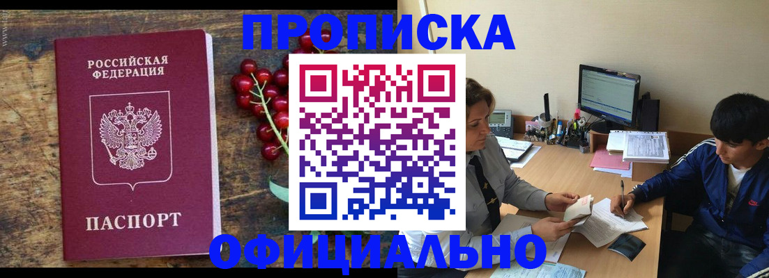 прописка для работы в Оренбурге